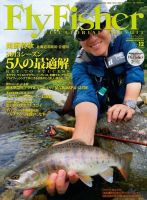 FLY FISHER（フライフィッシャー） 2013年10月22日発売号 表紙