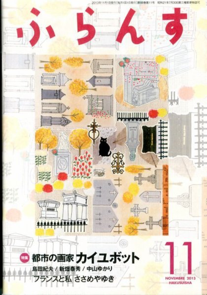 ふらんす 11月号 (発売日2013年10月21日) 表紙