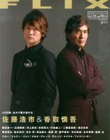 FLIX（フリックス） 12月号 (発売日2013年10月21日) | 雑誌/定期購読の