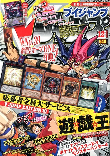 Vジャンプ 12月号 発売日13年10月21日 雑誌 定期購読の予約はfujisan