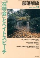 部落解放 11月号 (発売日2013年10月22日) 表紙