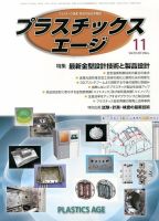 プラスチックスエージ 11月号 (発売日2013年10月22日) 表紙
