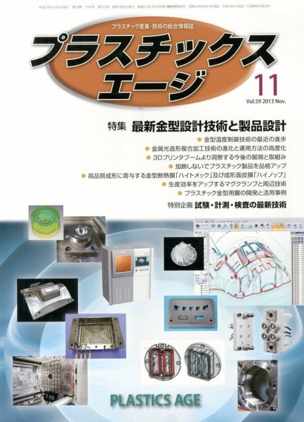 プラスチックスエージ 11月号 (発売日2013年10月22日) 表紙