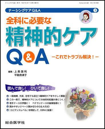 ナーシングケアQ＆A 9号 (発売日2005年12月21日) 表紙