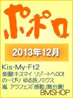 ポポロのバックナンバー (3ページ目 45件表示) | 雑誌/定期購読