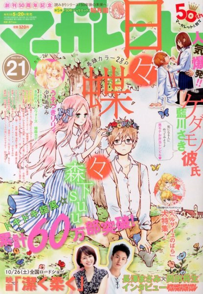マーガレット 10/20号 (発売日2013年10月04日) 表紙