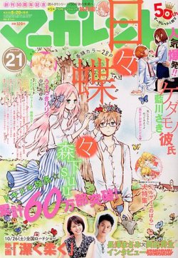 マーガレット 2013年20号 81LIEQNJLiL._UF350,350_QL50_.jpg