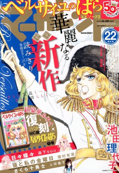 マーガレット 11/5号 (発売日2013年10月19日) 表紙