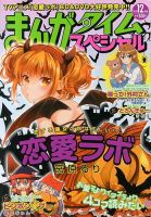 まんがタイムスペシャル 12月号 (発売日2013年10月22日) 表紙