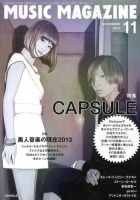 MUSIC MAGAZINE（ミュージック・マガジン） 11月号 表紙