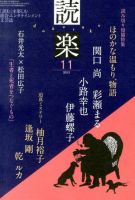 読楽 11月号 (発売日2013年10月22日) 表紙