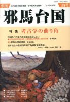 季刊邪馬台国 119号 表紙