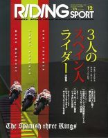 RIDING SPORT  追悼特別号2冊セット 月刊『オートバイ』2022年2月号は12月27日発売！ 別冊付録RIDEに