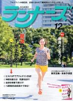 ランナーズ 12月号 表紙