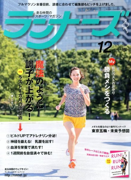 ランナーズ 12月号 (発売日2013年10月22日) 表紙