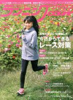 ランニングマガジン・クリール（courir）  12月号 表紙