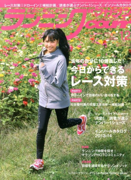 ランニングマガジン・クリール（courir）  12月号 (発売日2013年10月22日) 表紙