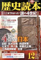 歴史読本 12月号 (発売日2013年10月24日) 表紙