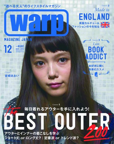 warp MAGAZINE JAPAN（ワープ・マガジン・ジャパン）  2013年12月号 (発売日2013年10月24日) 表紙