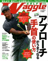 Waggle（ワッグル） 表紙