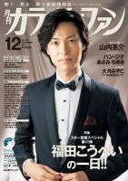 月刊カラオケファン 2013年12月号 表紙