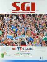 グラフSGI 11月号 (発売日2013年10月21日) 表紙