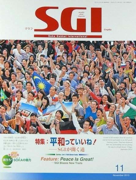 グラフSGI 11月号 (発売日2013年10月21日) 表紙
