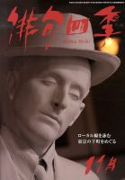 俳句四季 11月号 表紙