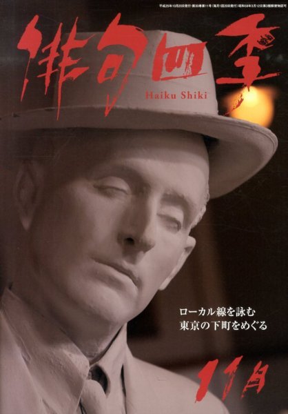 俳句四季 11月号 (発売日2013年10月19日) 表紙