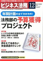 ビジネス法務 2014年12月号 表紙