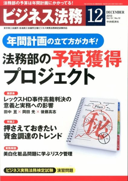 ビジネス法務 2014年12月号 (発売日2013年10月21日) 表紙