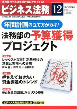 ビジネス法務 2014年12月号 (発売日2013年10月21日) 表紙