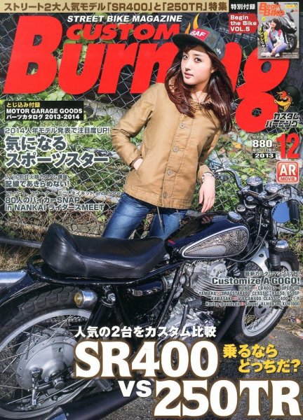 カスタムバーニング 12月号 (発売日2013年10月24日) 表紙