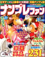 ナンプレファン 12月号 (発売日2013年10月19日) 表紙