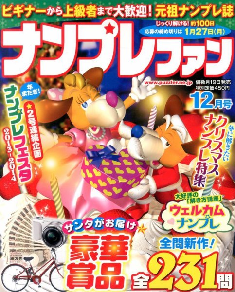 ナンプレファン 12月号 (発売日2013年10月19日) 表紙
