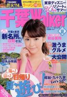 千葉Walker 7/27号 (発売日2013年06月13日) 表紙