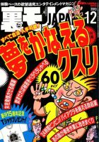 裏モノJAPAN 12月号 表紙