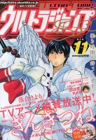 ウルトラジャンプ 11月号 表紙