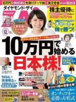 ダイヤモンドZAi（ザイ） 12月号 表紙