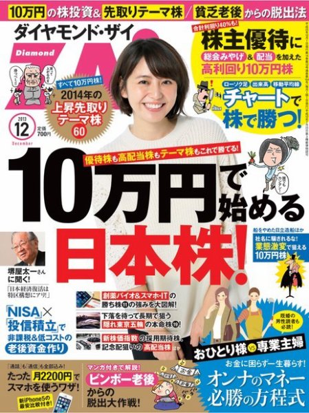 ダイヤモンドZAi（ザイ） 12月号 (発売日2013年10月21日) 表紙