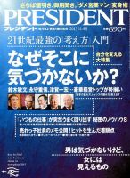 PRESIDENT(プレジデント) 2013年11.4号 表紙