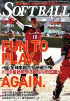 ソフトボールマガジン 2013年10月24日発売号 表紙