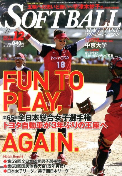 ソフトボールマガジン 2013年10月24日発売号 表紙