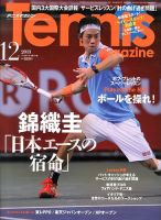 テニスマガジン 2013年10月21日発売号 表紙