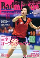 バドミントンマガジン 11月号 表紙