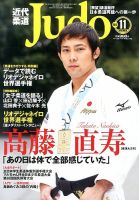 近代柔道 11月号 (発売日2013年10月22日) 表紙