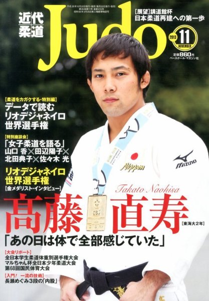 近代柔道 11月号 (発売日2013年10月22日) 表紙