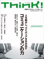 Think!（シンク！） 2013年秋号 (発売日2013年10月21日) 表紙
