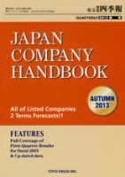 英文会社四季報 2013年秋号 表紙