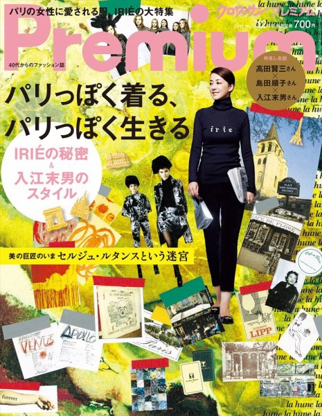 ＆Premium（アンドプレミアム） 201312号 (発売日2013年10月19日) 表紙